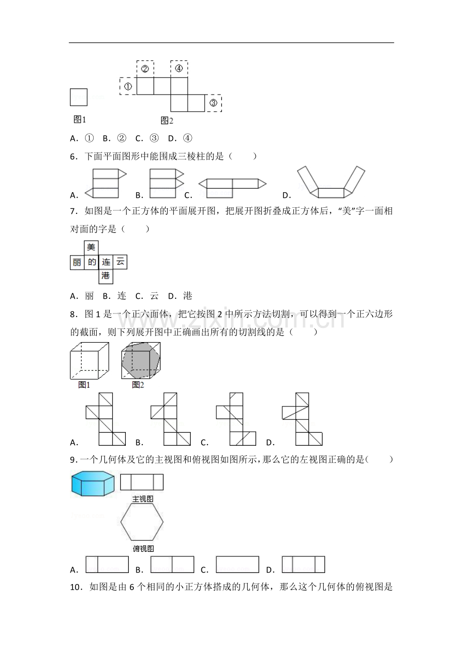 初中数学北师大版七年级上册第1章 丰富的图形世界 测试卷（3）.doc_第2页