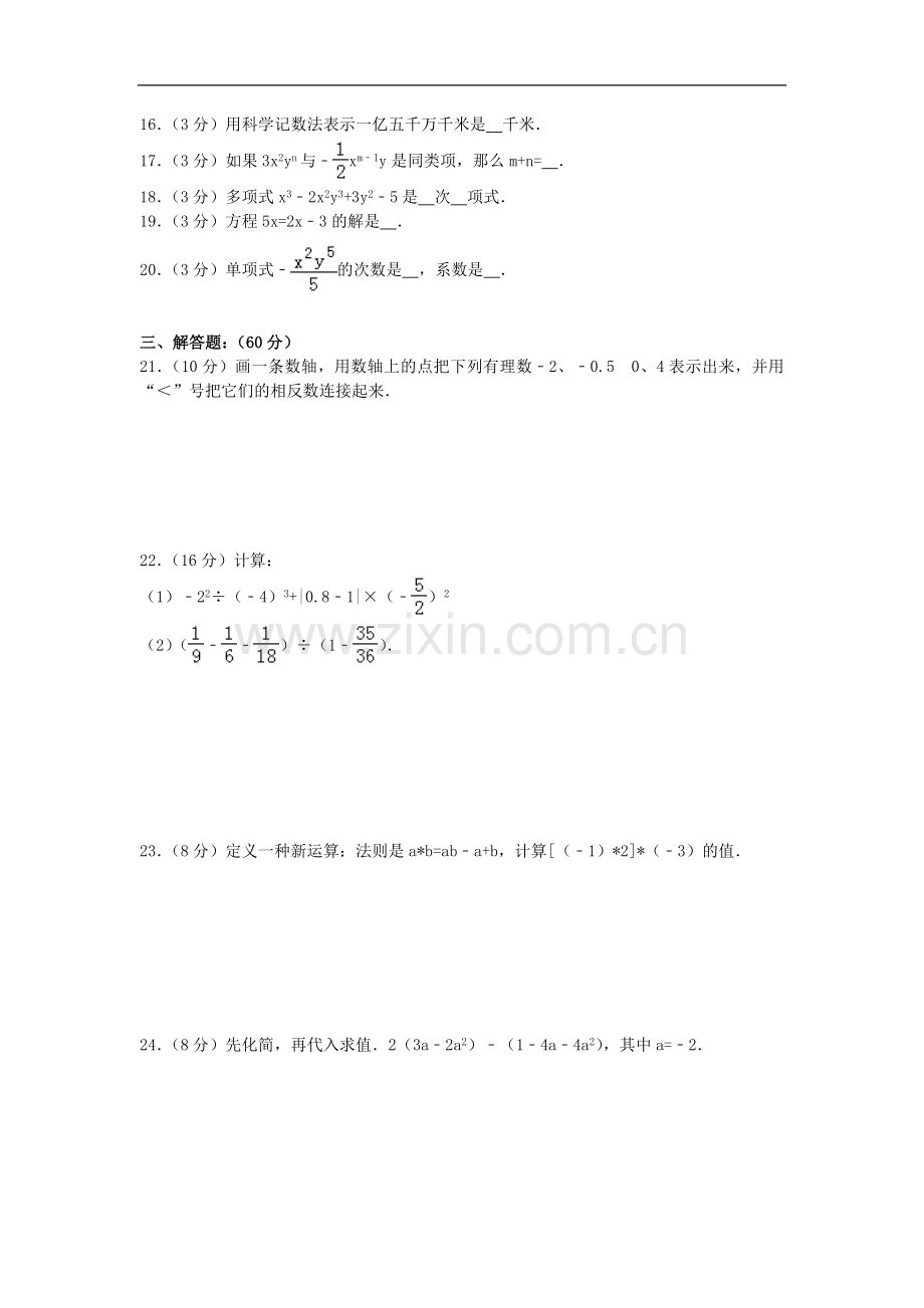 初中数学湘教版七年级上期中测试题.docx_第2页