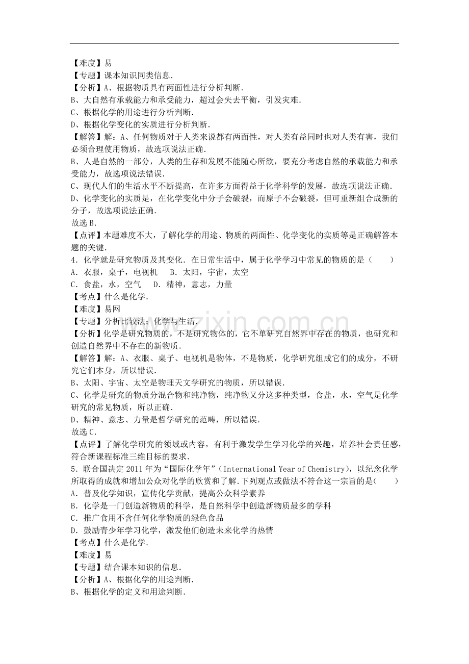 初中化学九年级上人教版绪言.docx_第2页