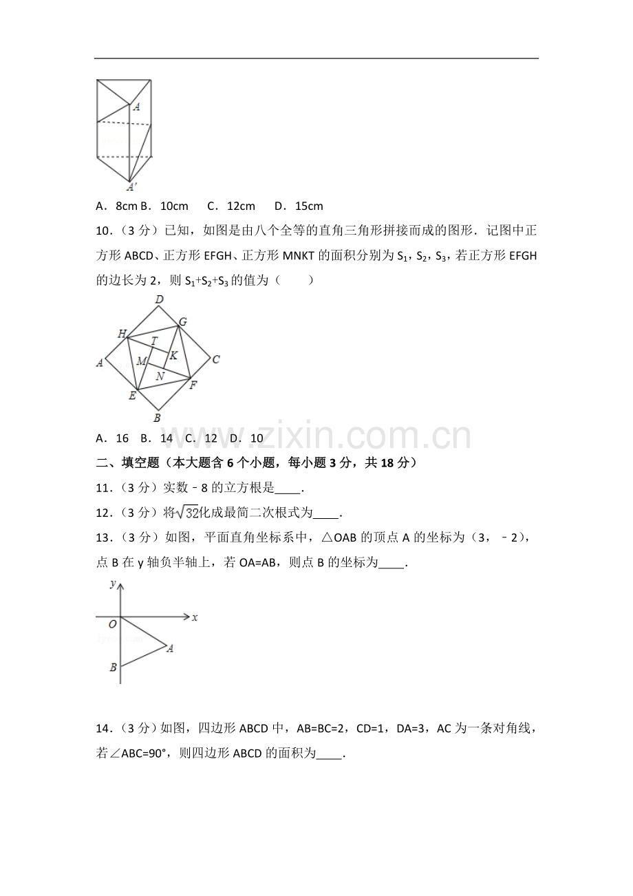 初中数学北师大版八年级上册期中卷（3）.doc_第2页