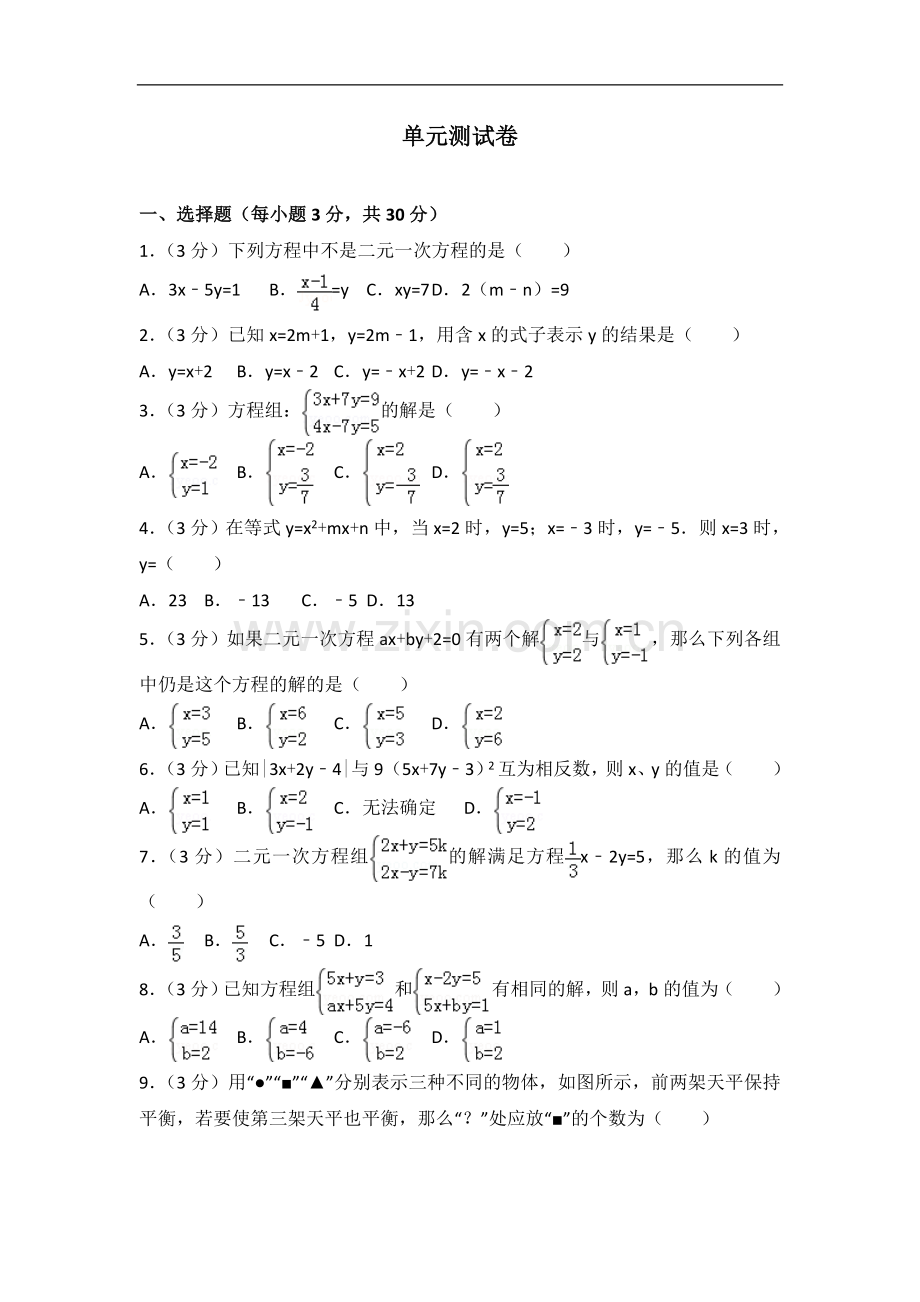 初中数学北师大版八年级上册第5章 测试卷（2） .doc_第1页