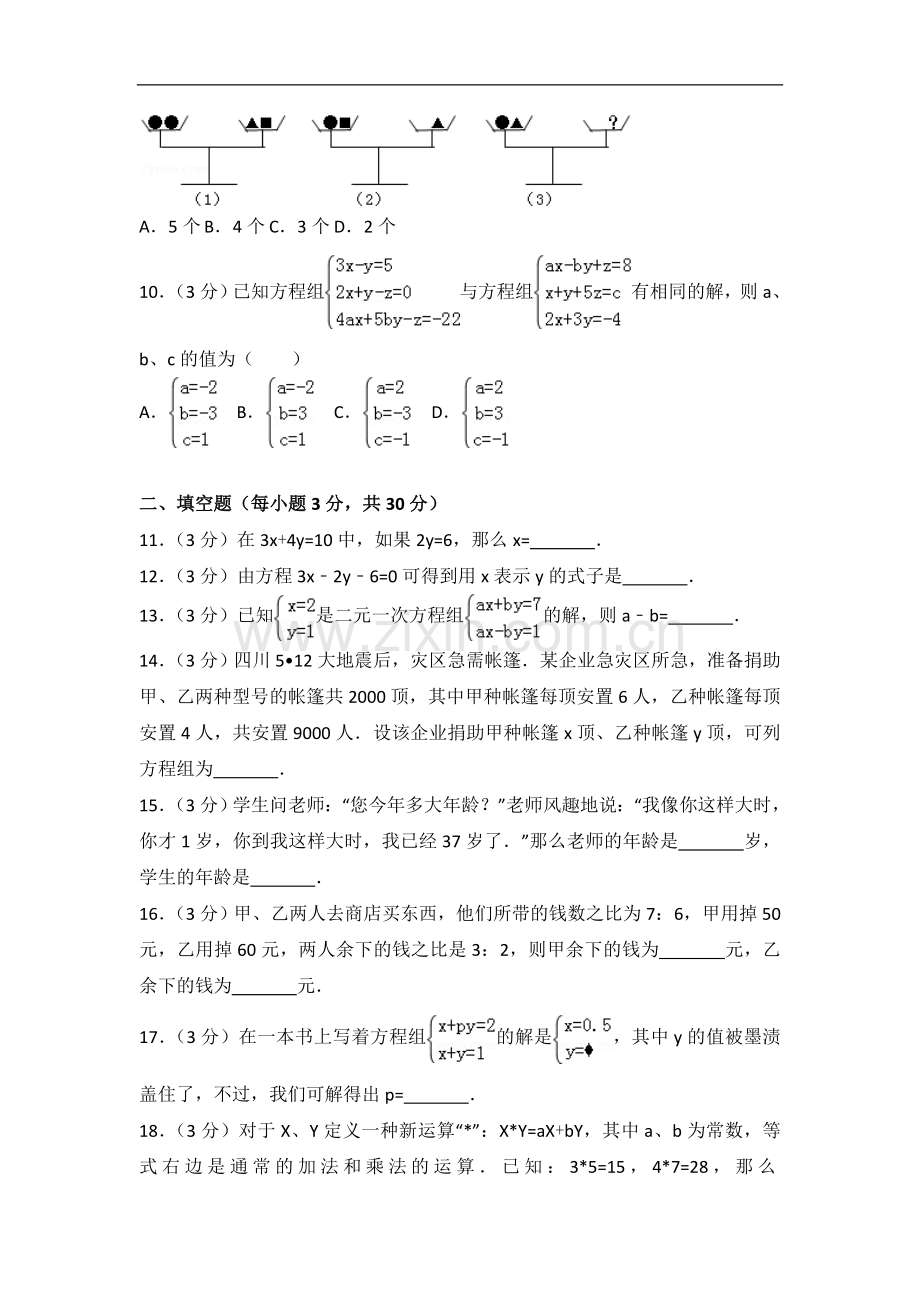 初中数学北师大版八年级上册第5章 测试卷（2） .doc_第2页