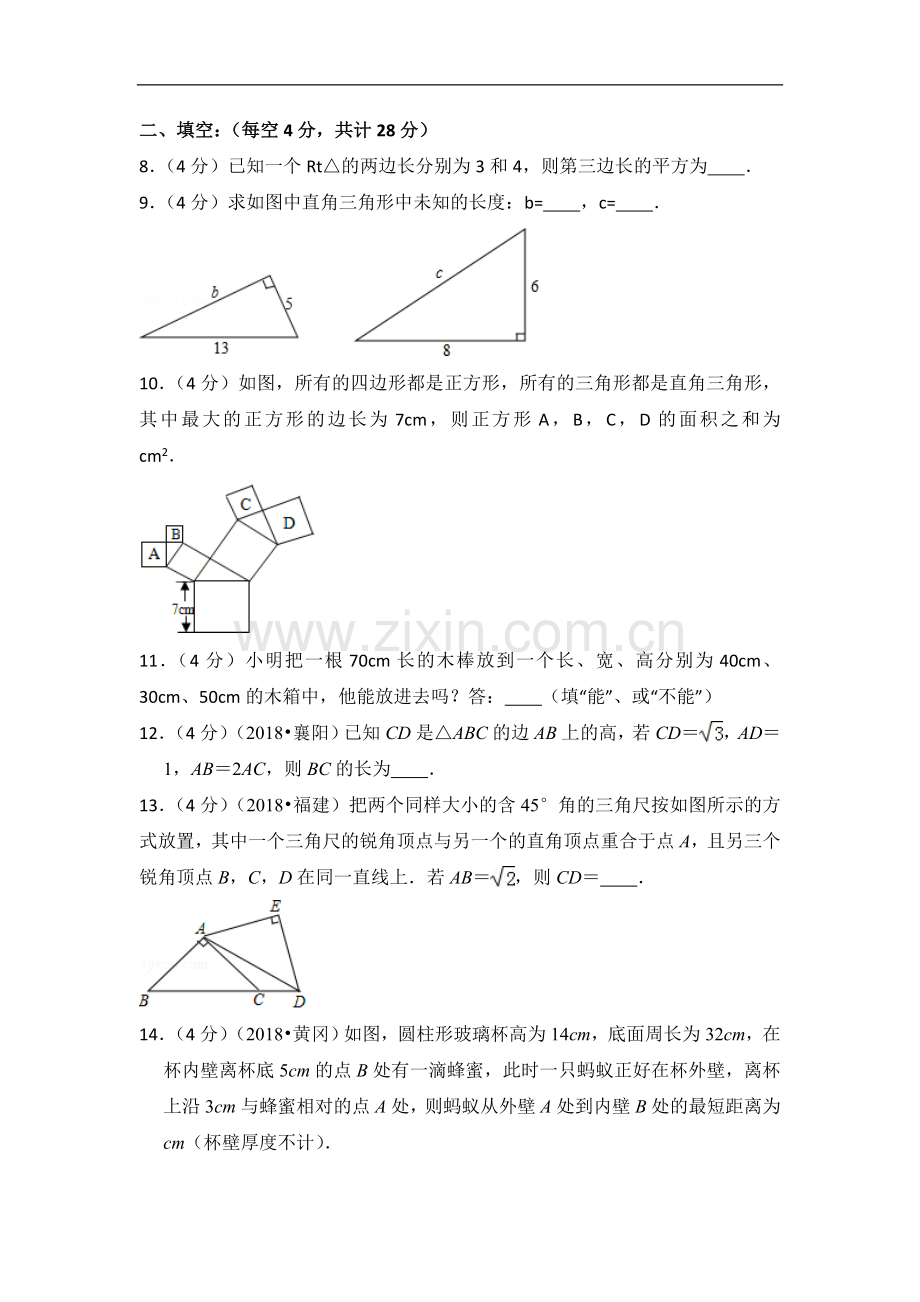 初中数学北师大版八年级上册第1章 测试卷（3）.doc_第2页