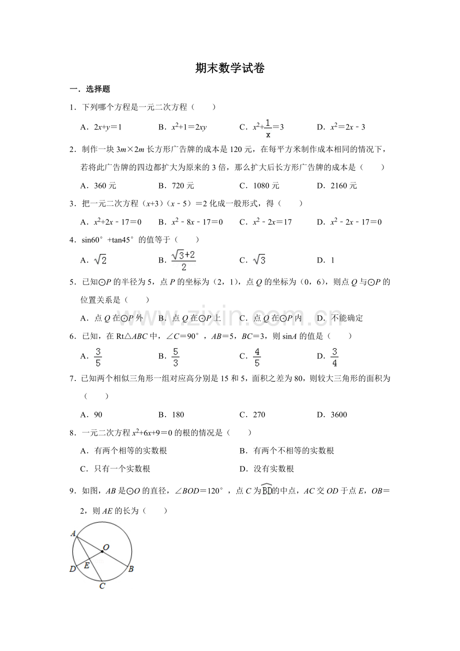 初中数学青岛九年级上册期末数学试卷.doc_第1页