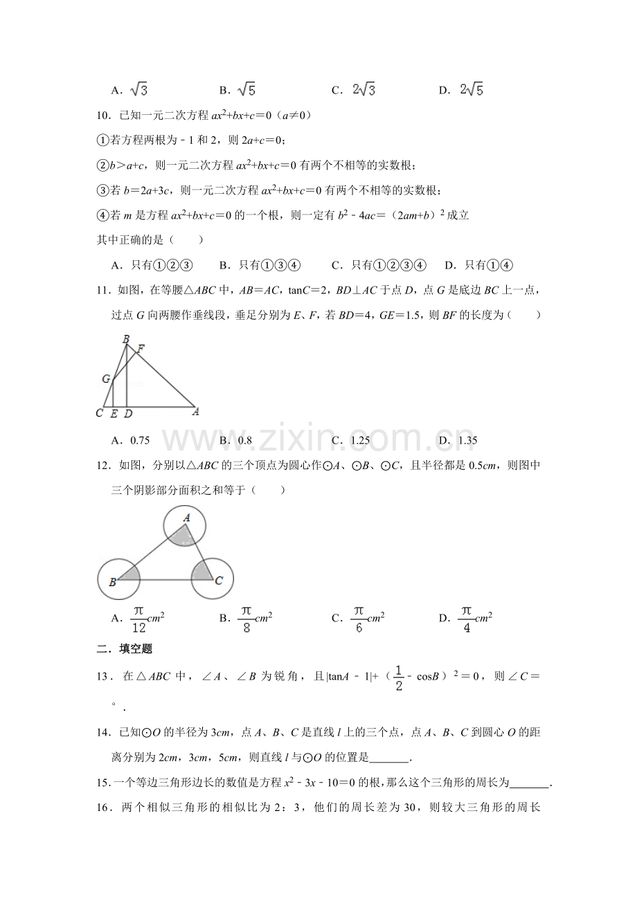 初中数学青岛九年级上册期末数学试卷.doc_第2页