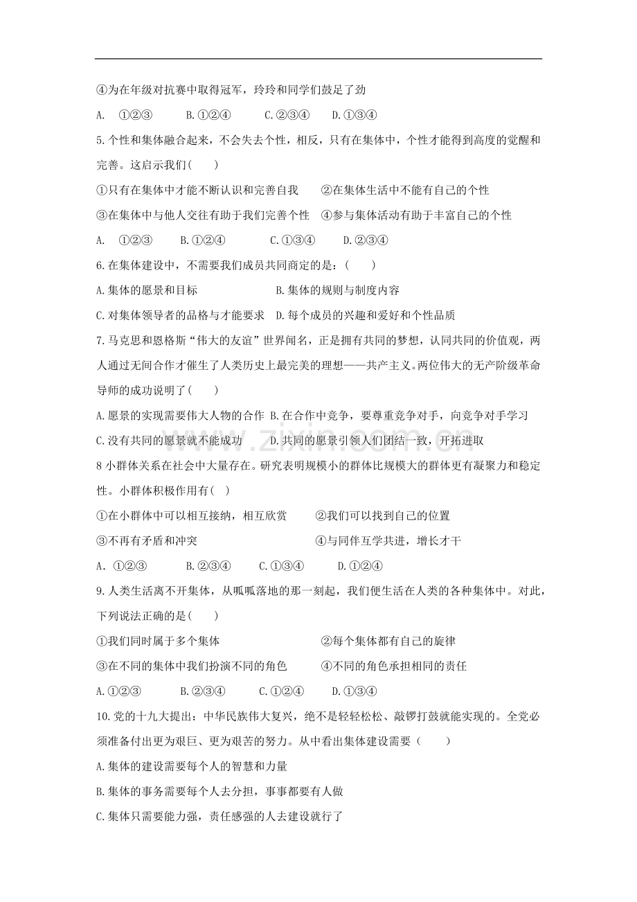 初中道德与法治人教版七年级上第三单元测试题.docx_第2页