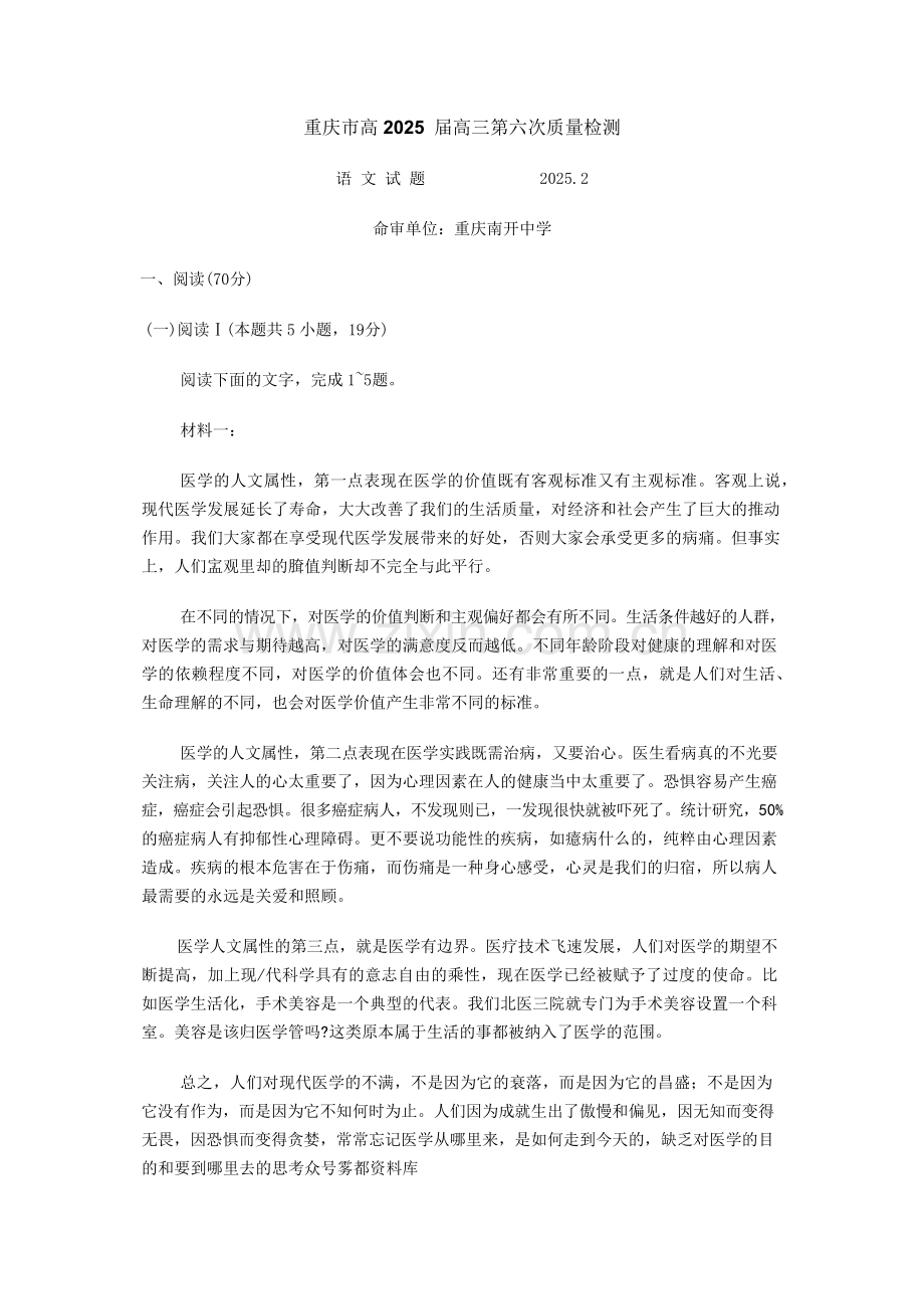 重庆市南开中学2025届高三第六次质量检测-语文试题（含答案）.docx_第1页