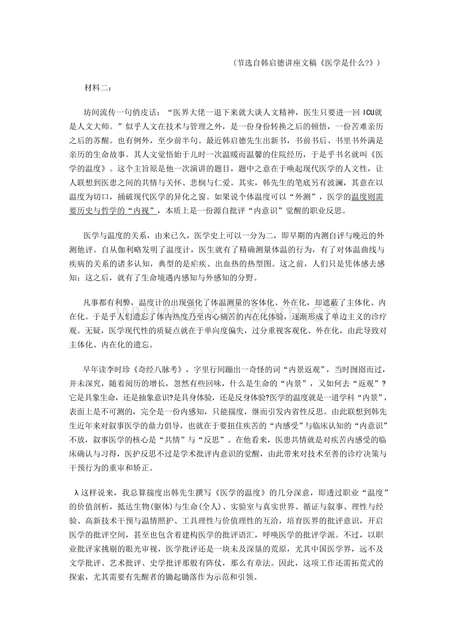 重庆市南开中学2025届高三第六次质量检测-语文试题（含答案）.docx_第2页