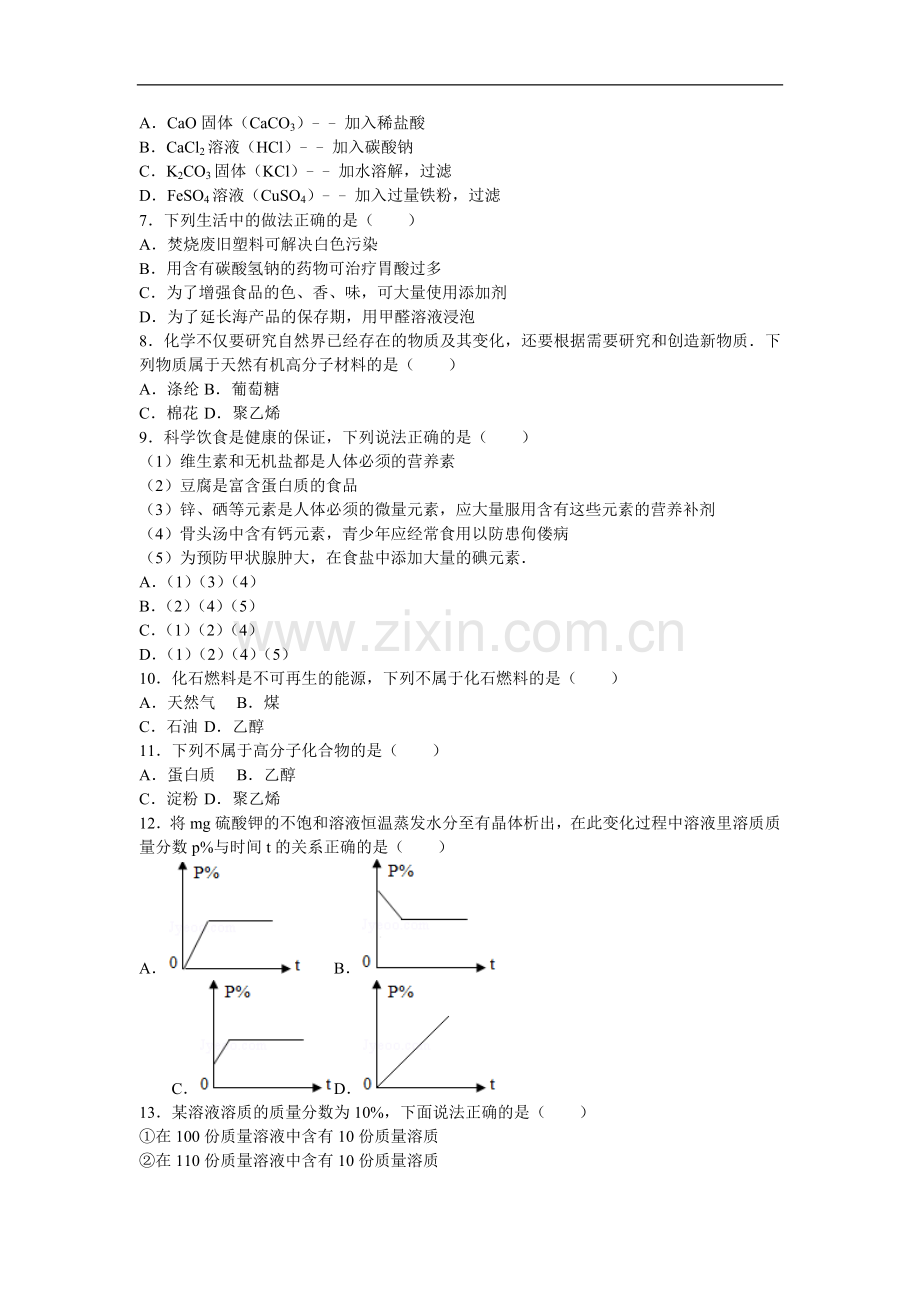 初中化学九年级下人教版期末卷一.docx_第2页