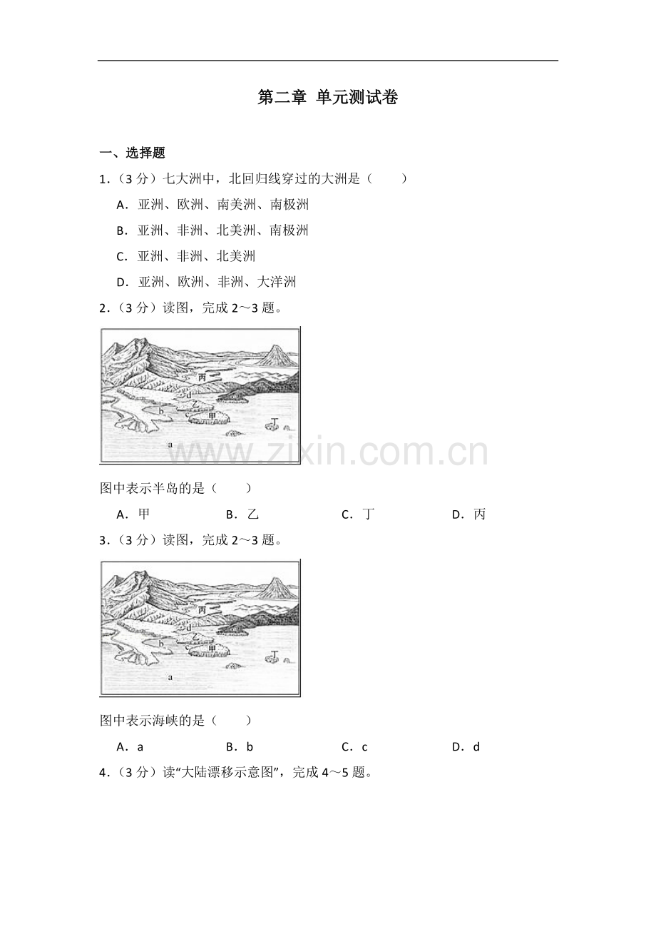 初中地理人教版七年级上第二章测试题.docx_第1页