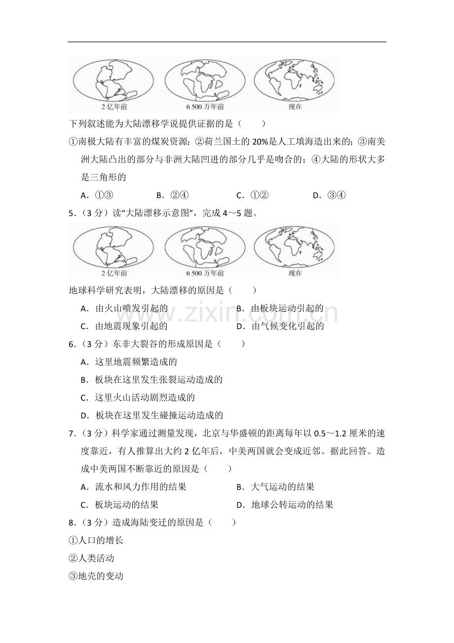 初中地理人教版七年级上第二章测试题.docx_第2页