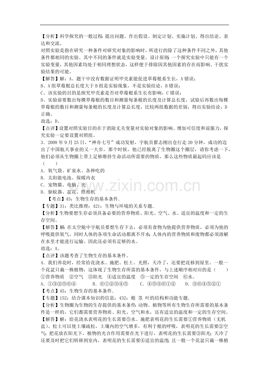 初中生物七年级上册济南版第一章章末试卷2.docx_第2页