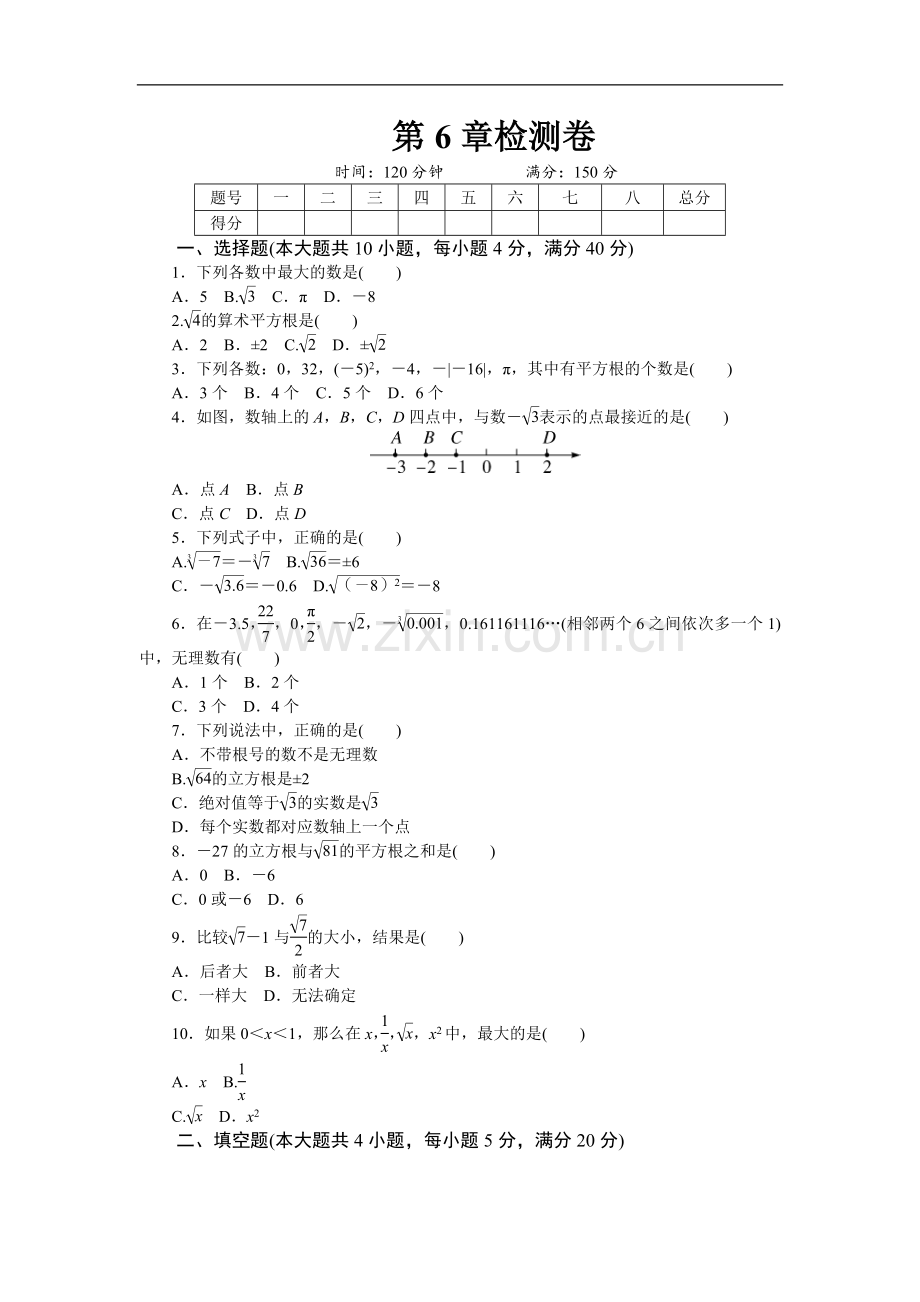 初中数学沪科版七年级下第6章测试题.docx_第1页