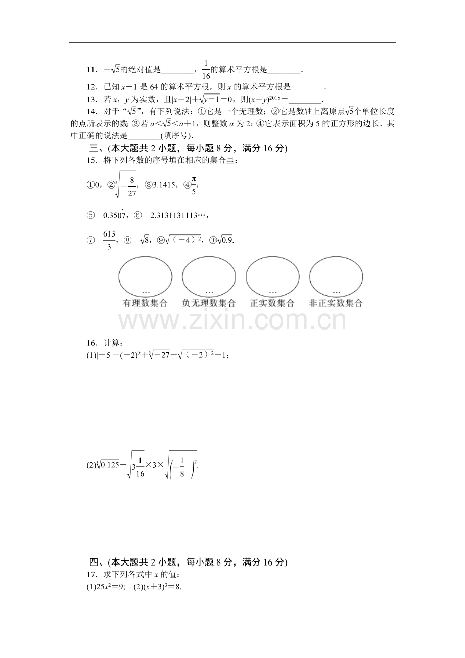 初中数学沪科版七年级下第6章测试题.docx_第2页