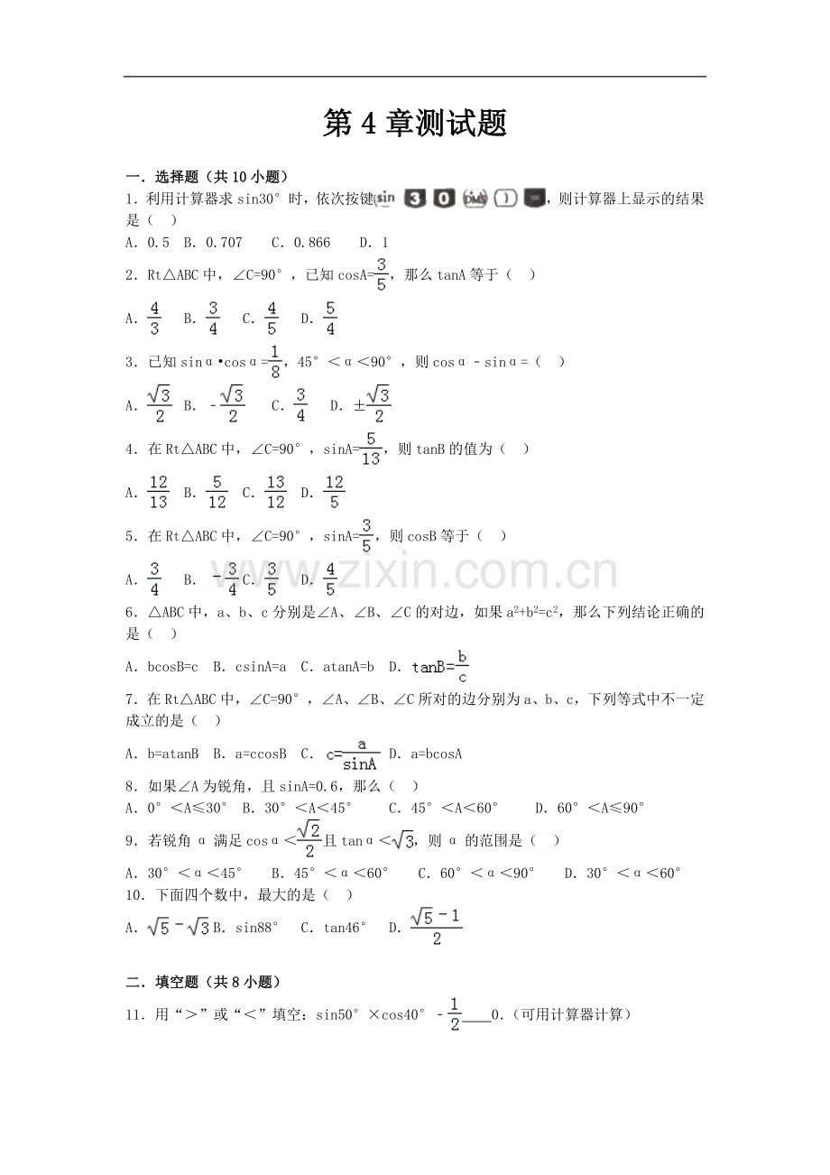 初中数学湘教版九年级上第4章测试题.docx_第1页