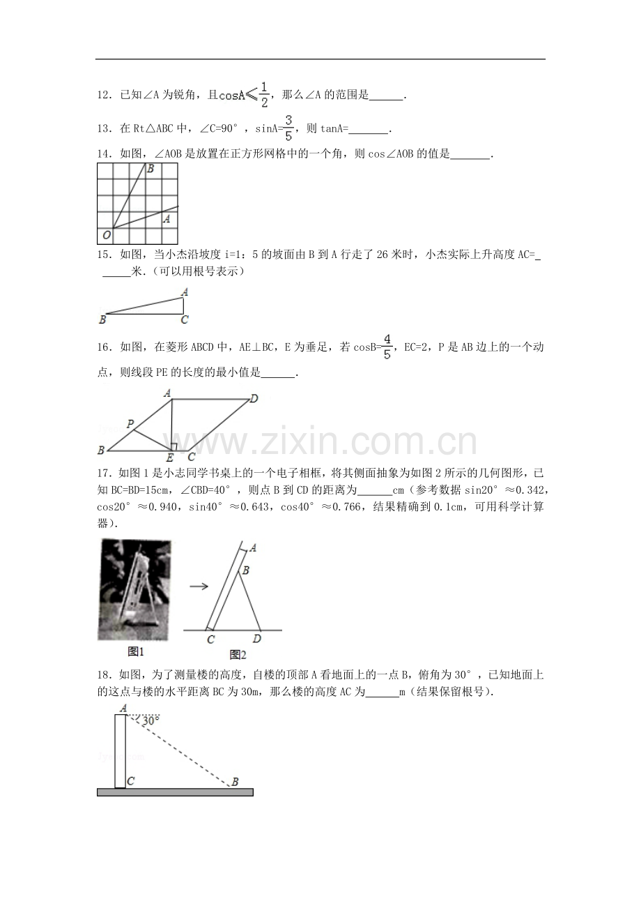 初中数学湘教版九年级上第4章测试题.docx_第2页