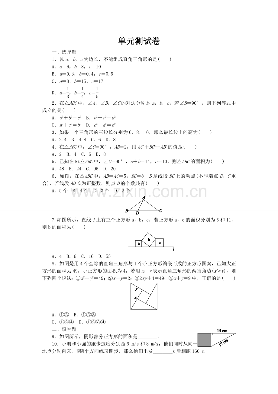 初中数学苏科八年级上册第3章测试卷.doc_第1页