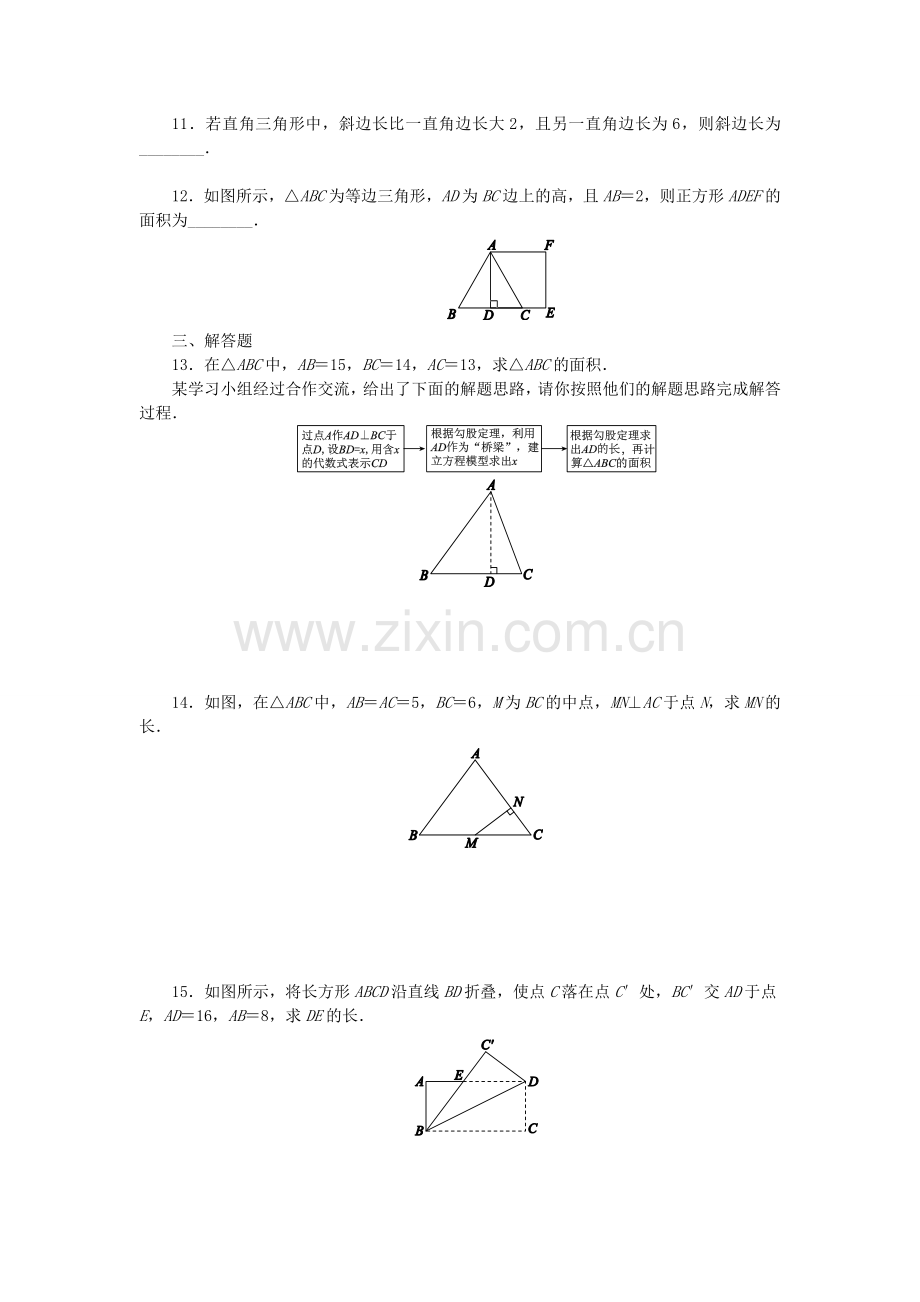 初中数学苏科八年级上册第3章测试卷.doc_第2页