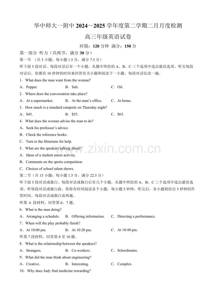 湖北省武汉市华中师范大学第一附属中学2025届高三下学期开检测-英语试卷（含答案）.docx_第1页