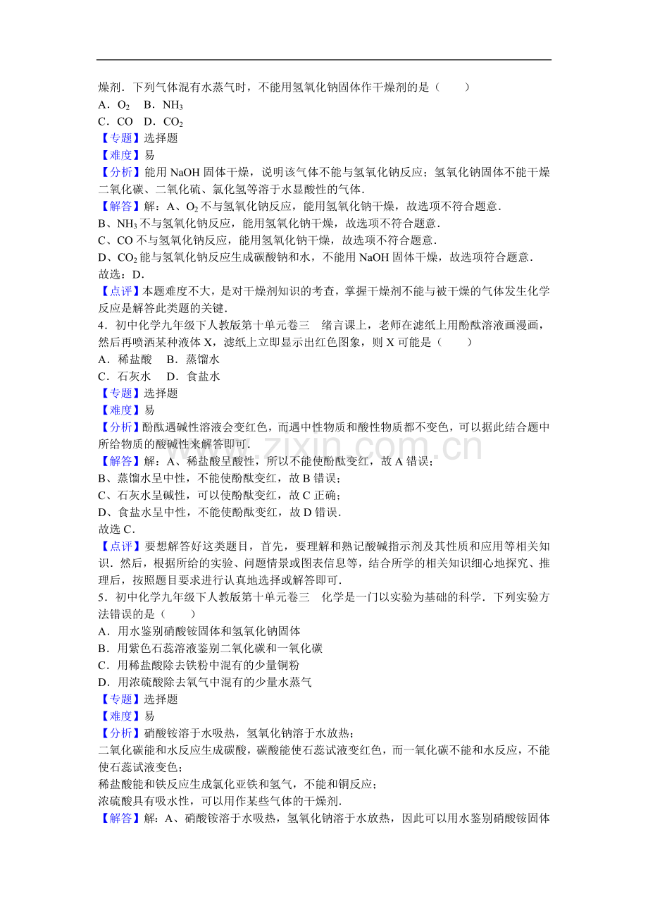 初中化学九年级下人教版第十单元卷三.docx_第2页