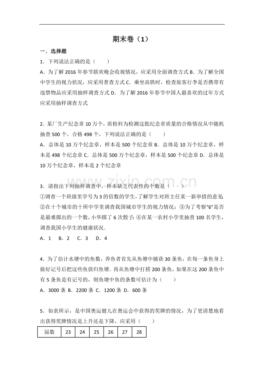 初中数学苏科八年级下册期末卷（1）.docx_第1页