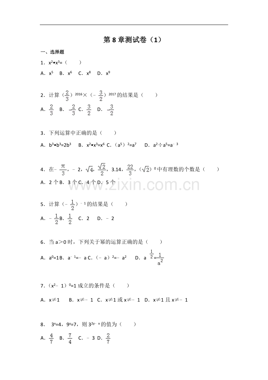 初中数学苏科七年级下册第8章测试卷（1）.docx_第1页