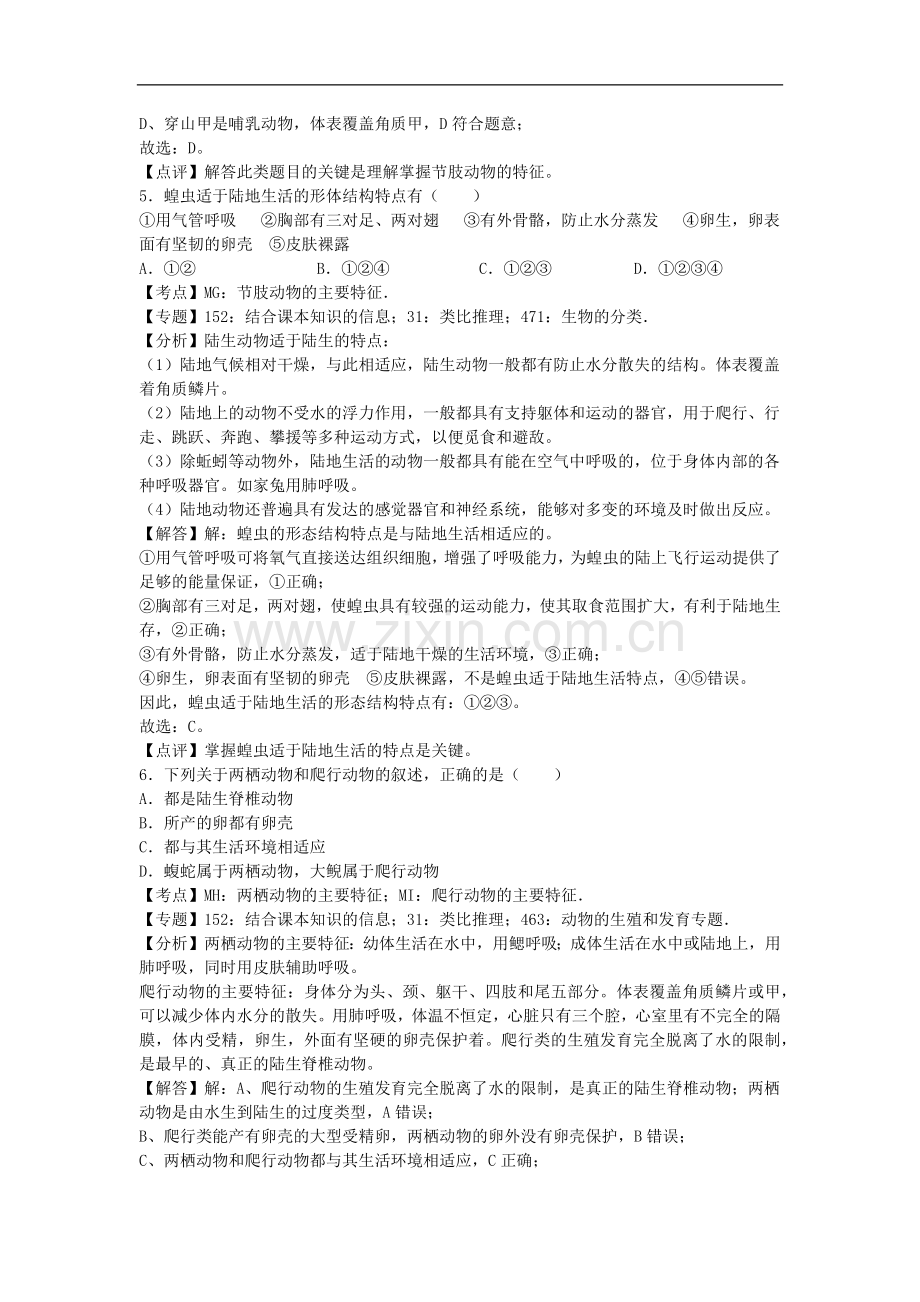 初中生物七年级上册济南版第二章章末试卷2.docx_第2页