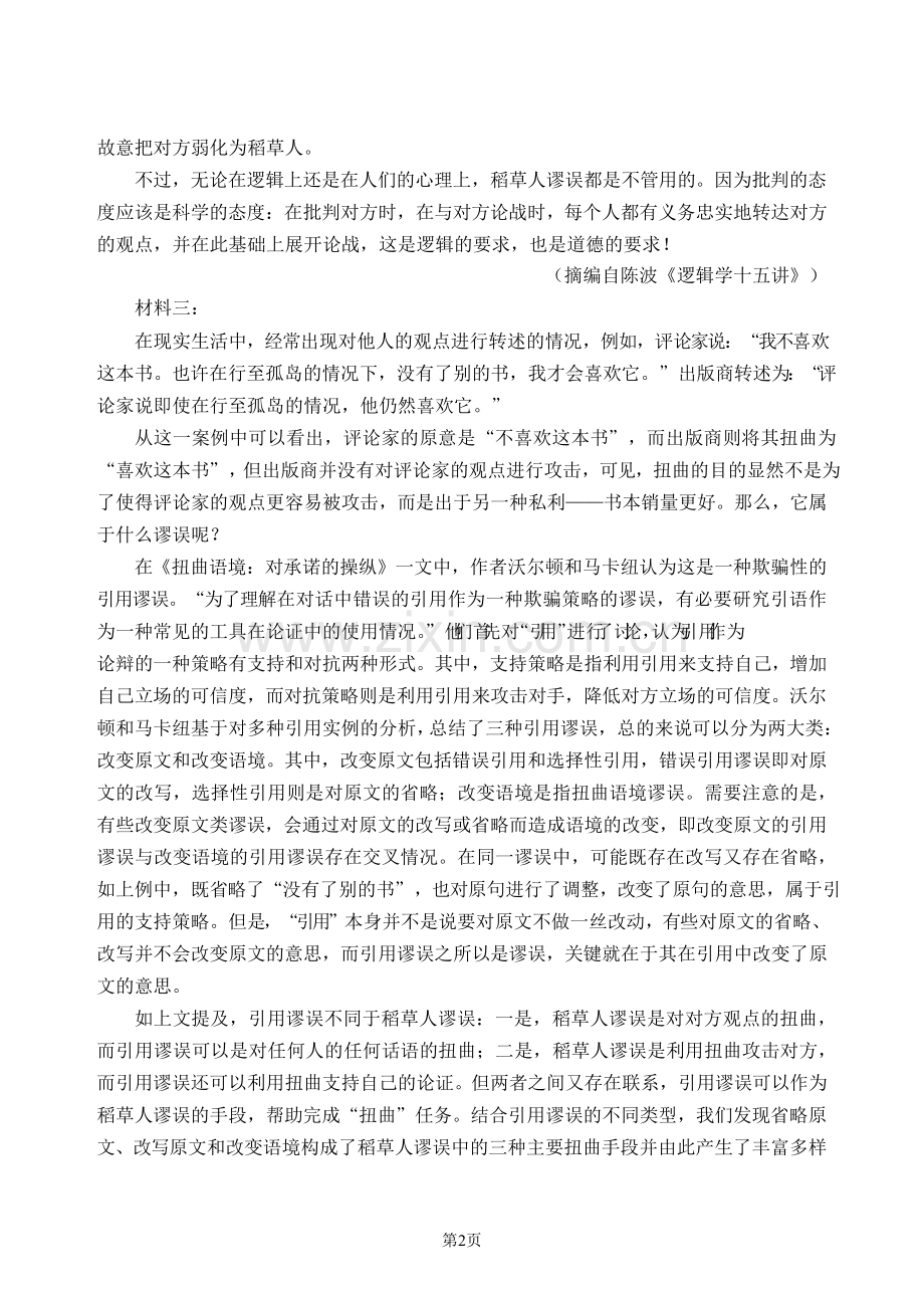 重庆市第八中学校2025届高三下学期入学适应性训练-语文试卷（含答案）.docx_第2页