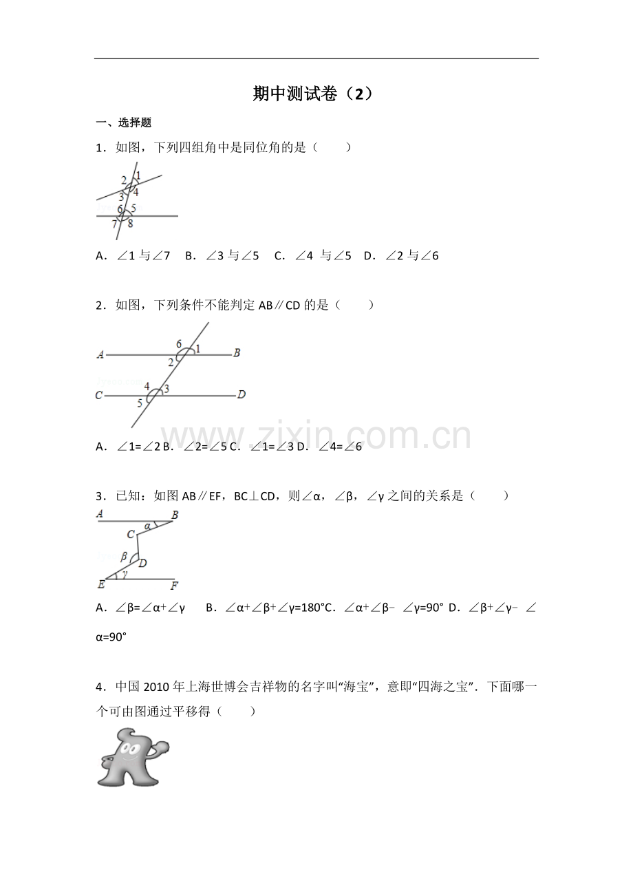 初中数学苏科七年级下册期中测试卷（2）.docx_第1页