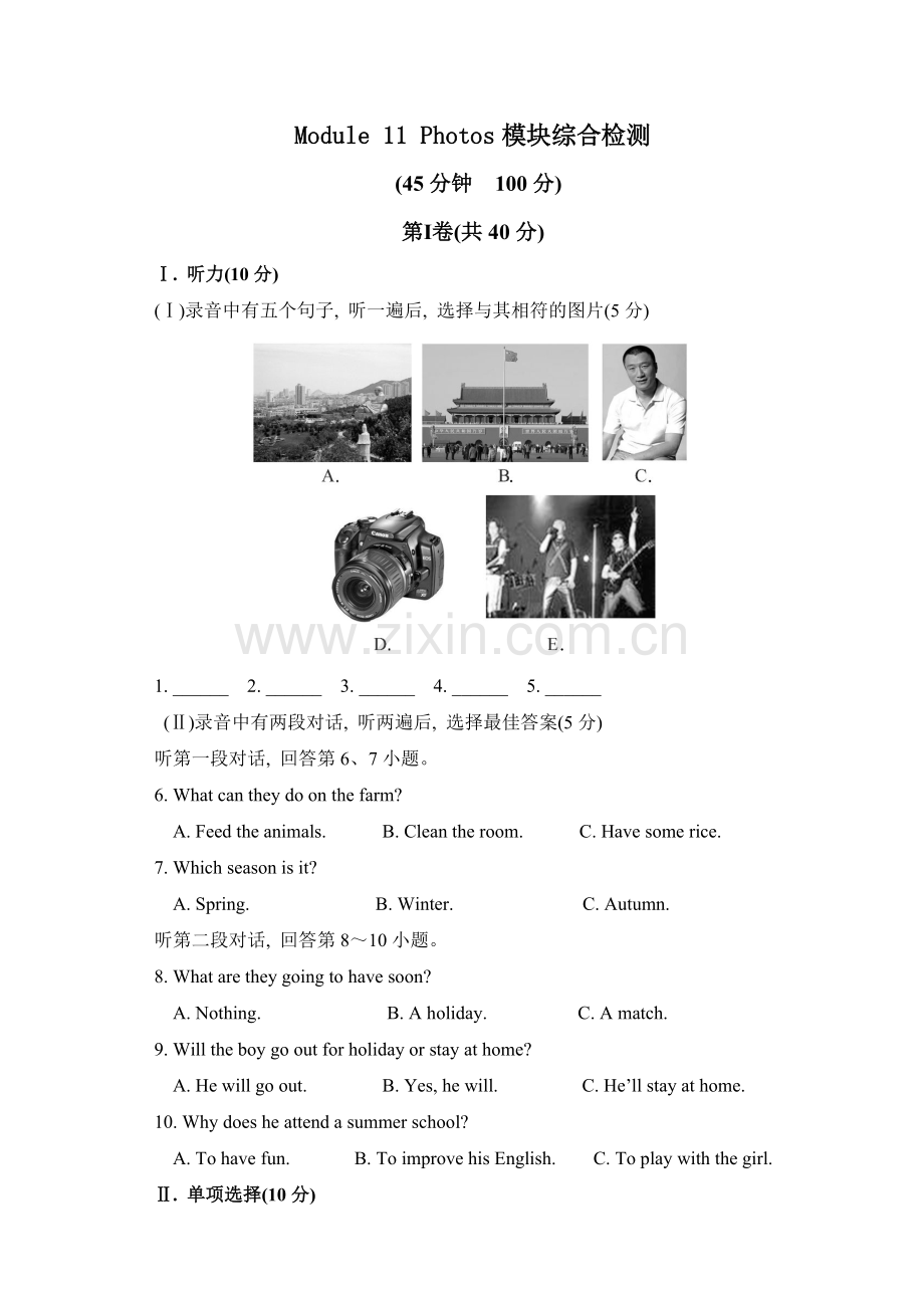 初中英语外研版九年级上册Module 11 模块综合检测题.doc_第1页