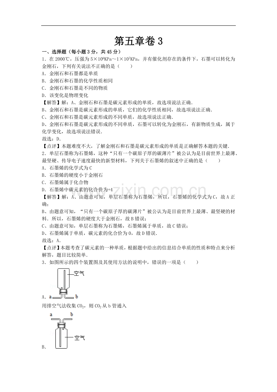 初中化学九年级上科粤版第五章卷3.docx_第1页
