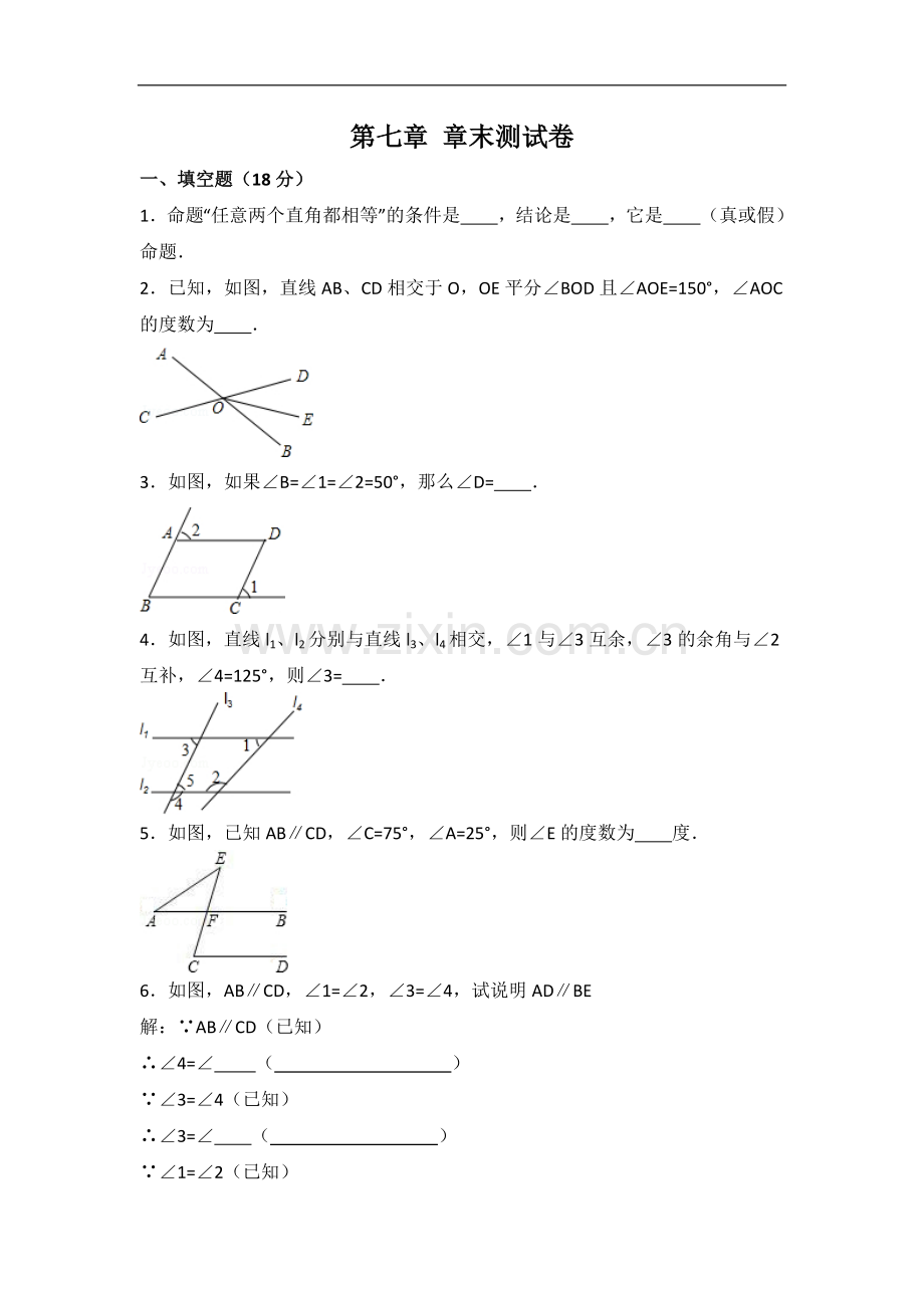 初中数学北师大版八年级上册第7章 测试卷（2） .doc_第1页