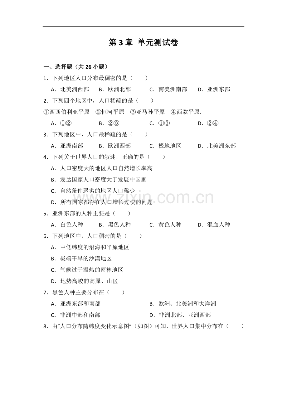初中地理湘教版七年级上第三章测试题.docx_第1页