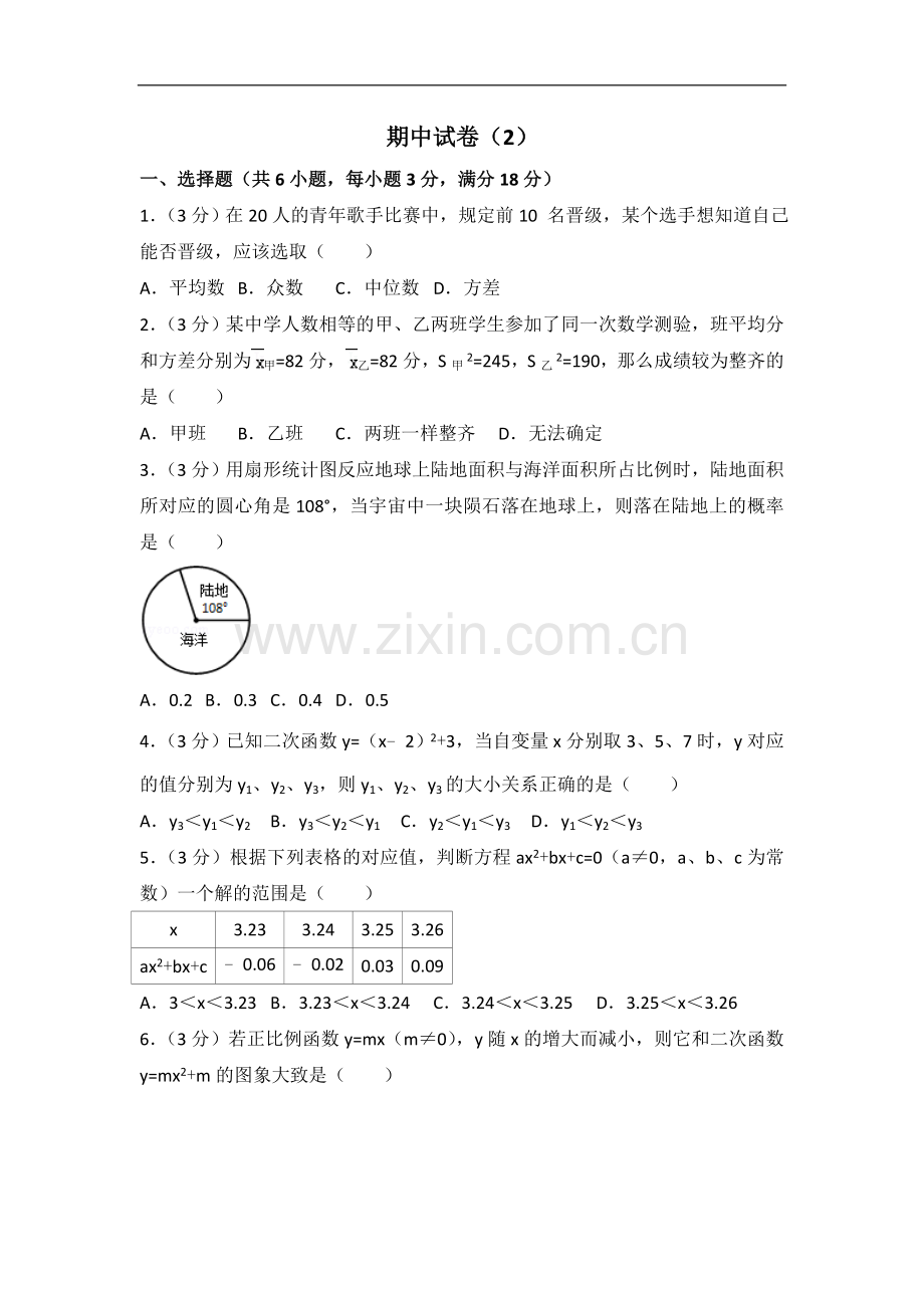 初中数学人教版九年级上册 期中试卷（2）.doc_第1页