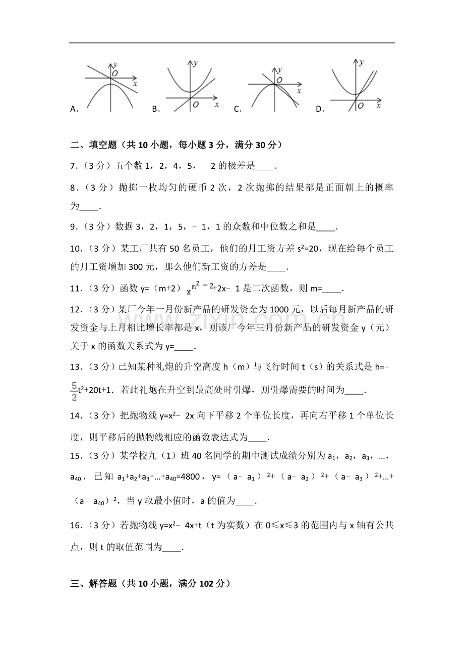 初中数学人教版九年级上册 期中试卷（2）.doc_第2页