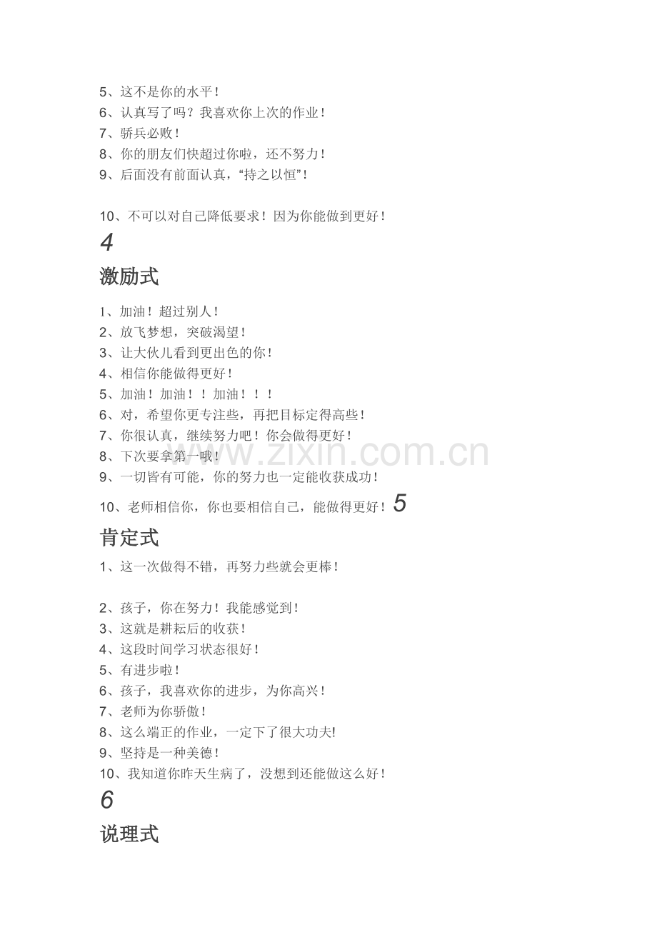 幼儿评语100条.doc_第2页