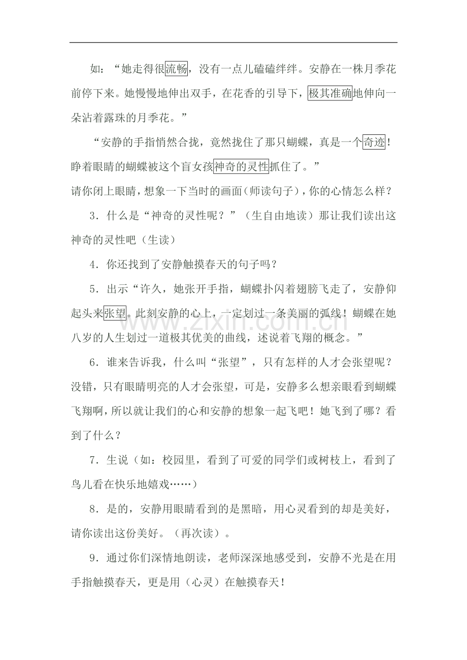 触摸春天.doc(修改后).doc_第2页