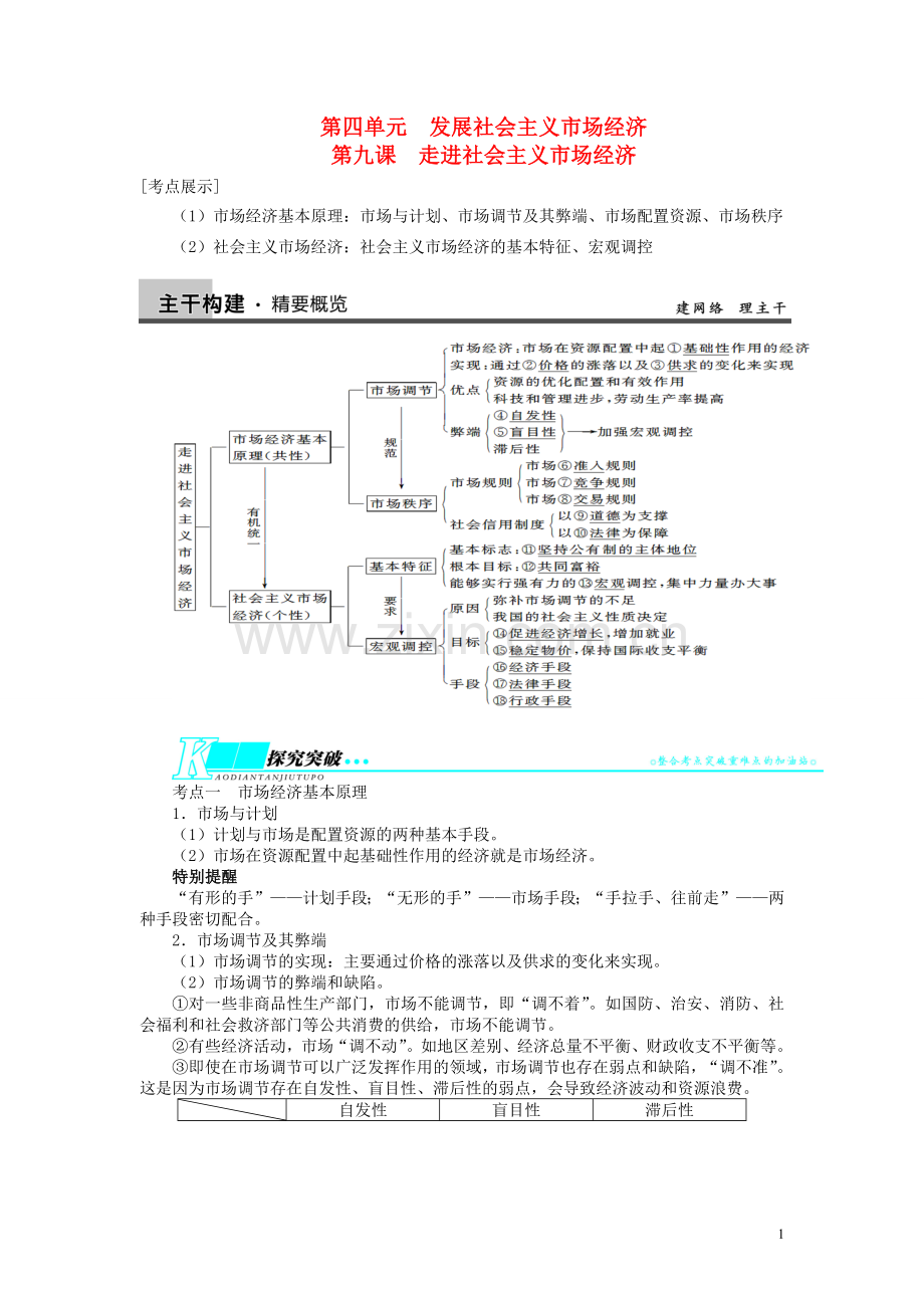 经济生活第九课教学案.doc_第1页
