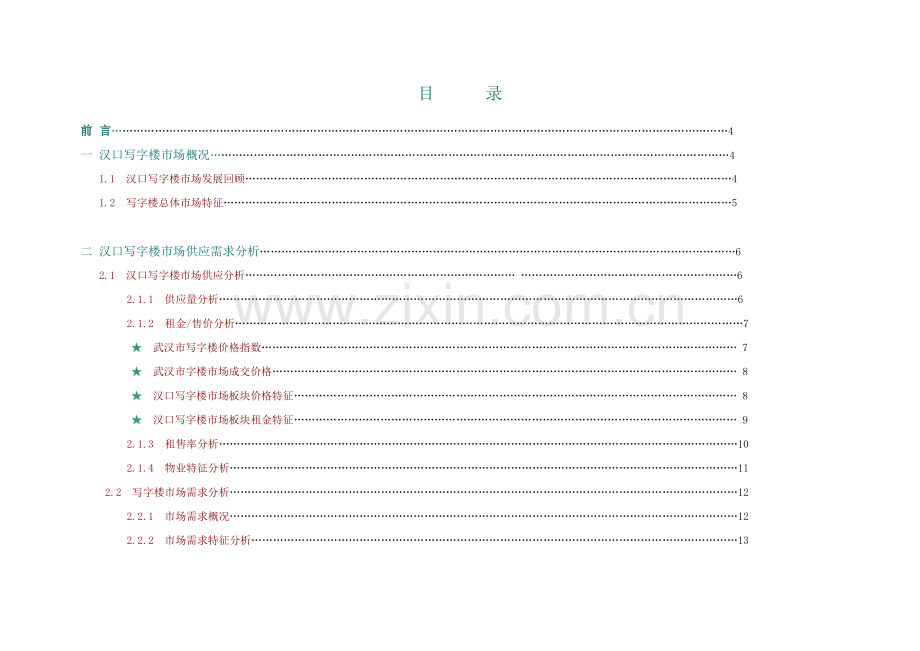 武汉波涛置业写字楼项目市场分析报告.doc_第1页