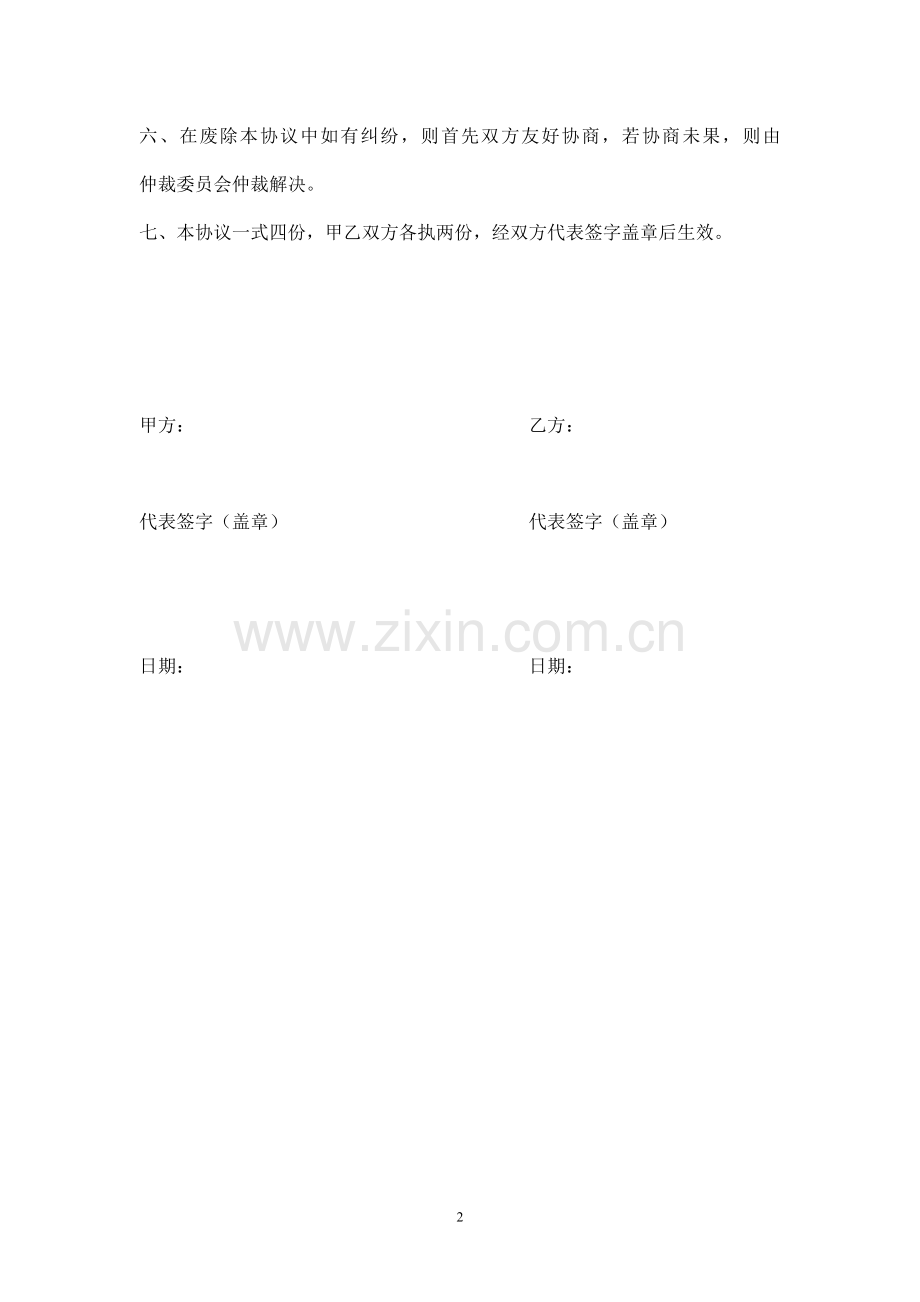 酒店经营管理协议书.doc_第2页