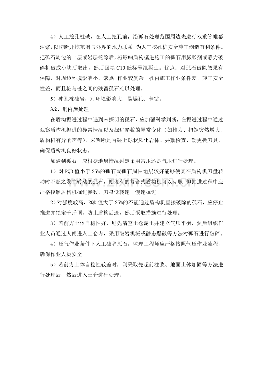 盾构遇孤石监理控制要点.doc_第2页