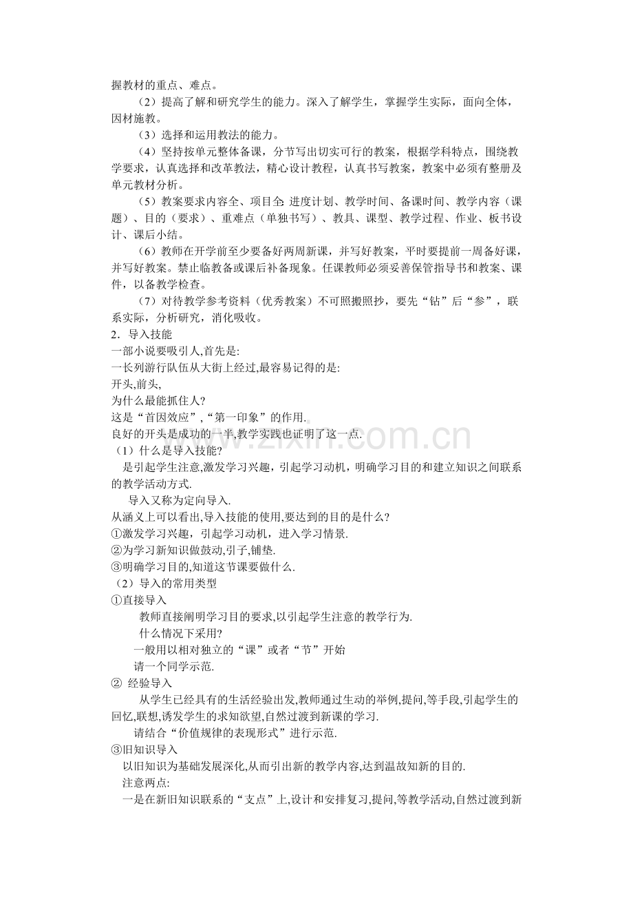 张家坳中学暑期校本教研培训材料.docx_第2页