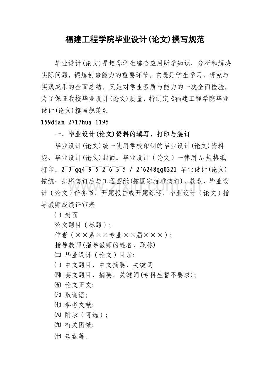 福建工程学院毕业论文模板.doc_第1页