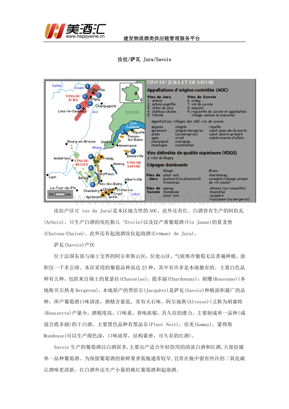 汝拉-萨瓦产区.doc_第1页