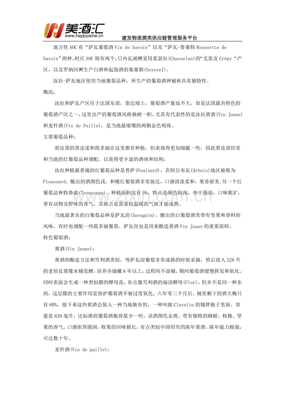 汝拉-萨瓦产区.doc_第2页