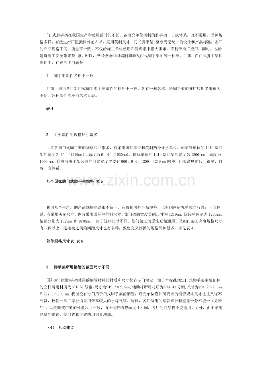 门式脚手架的调研报告.doc_第2页