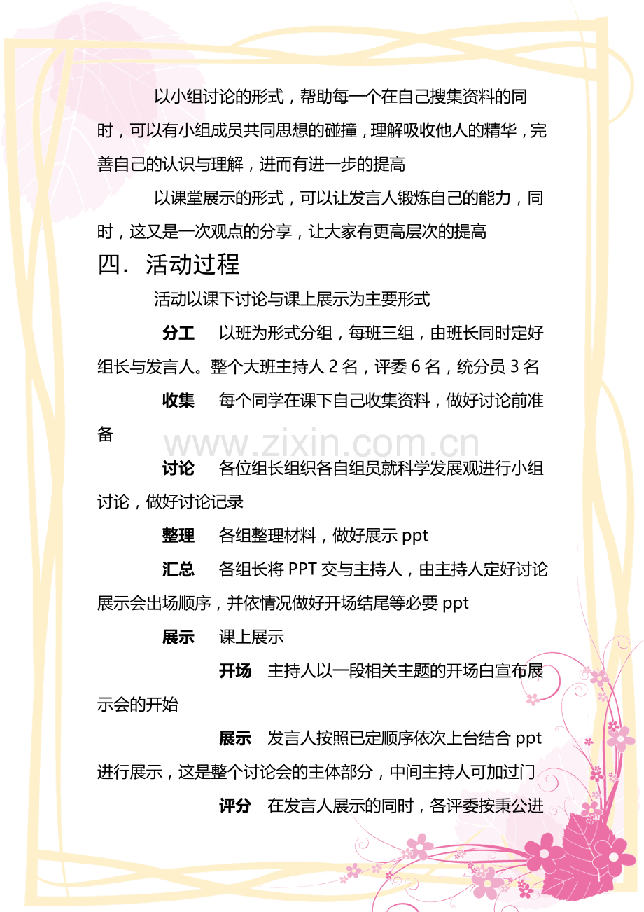 科学发展观之我见活动策划书.doc_第2页