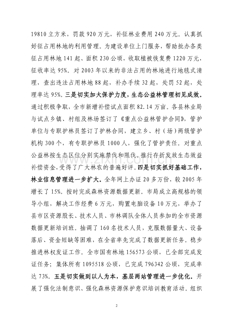 邵阳市召开资源林政法制工作会议.doc_第2页