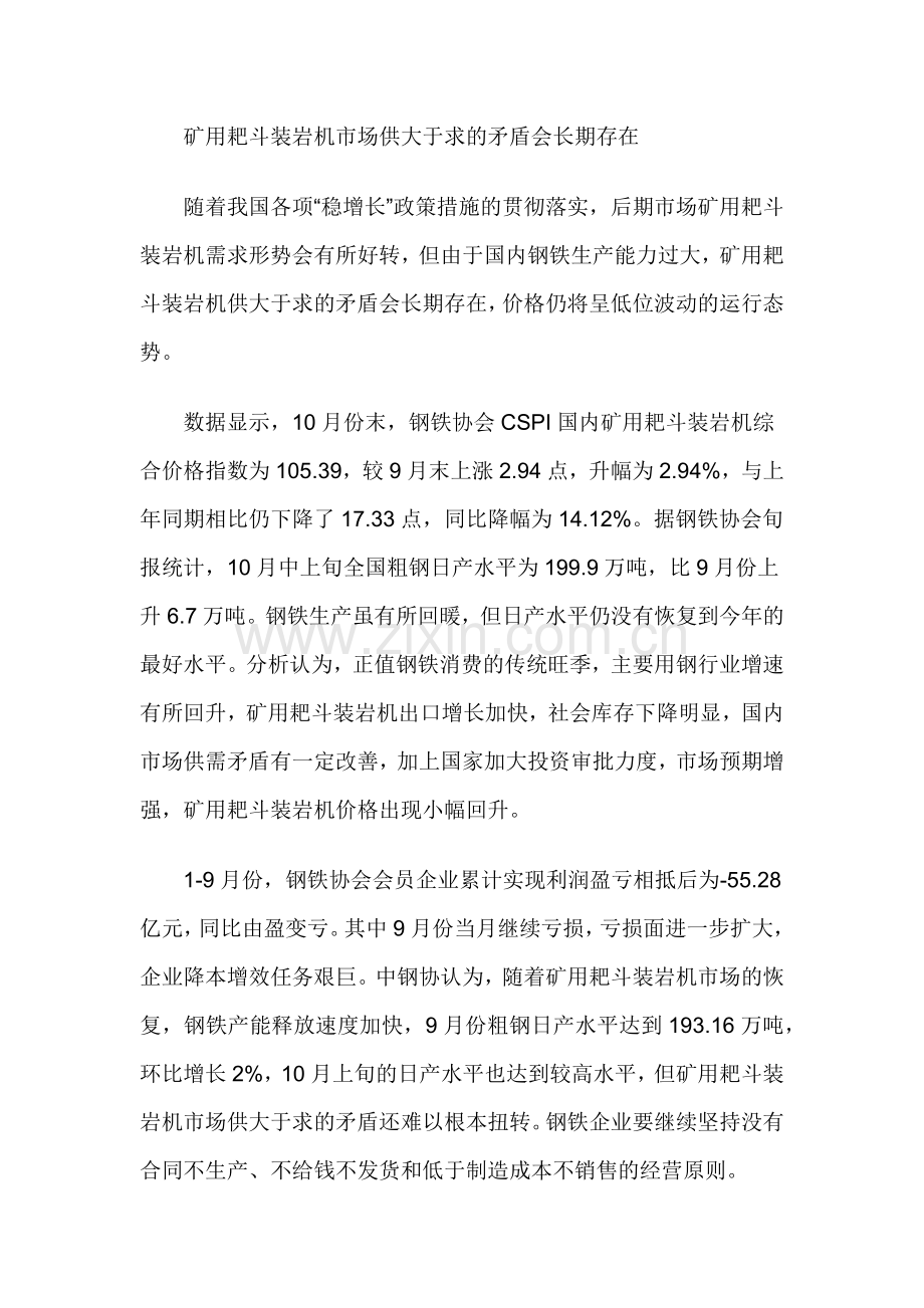 矿用耙斗装岩机市场供大于求的矛盾会长期存在.doc_第1页