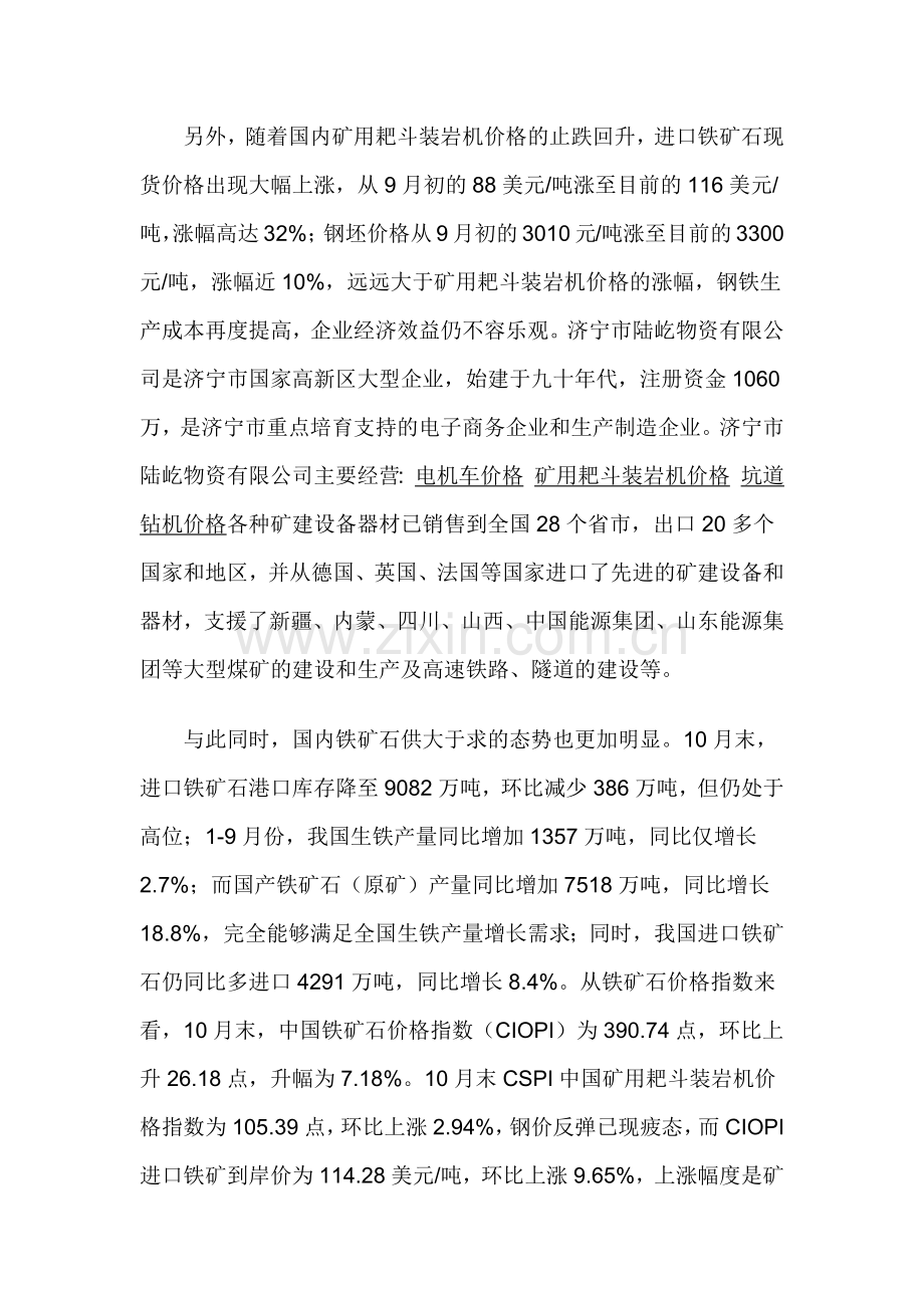 矿用耙斗装岩机市场供大于求的矛盾会长期存在.doc_第2页